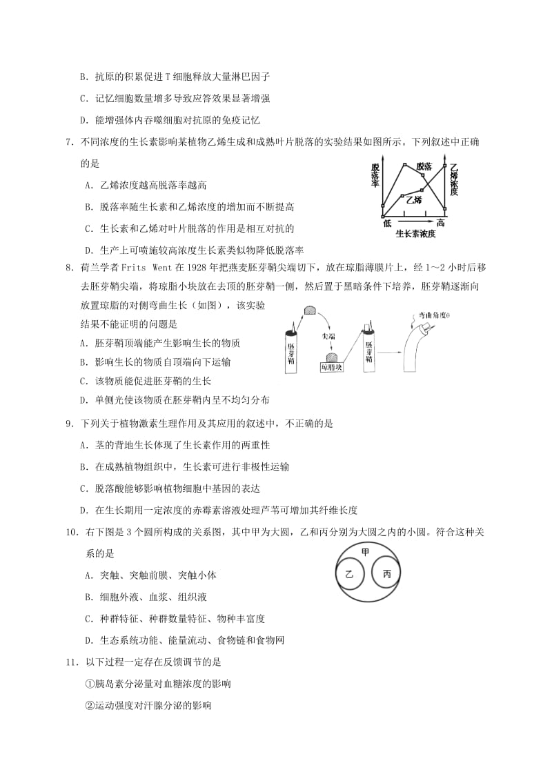 2019-2020年高二生物下学期第一次段考试题(II).doc_第2页