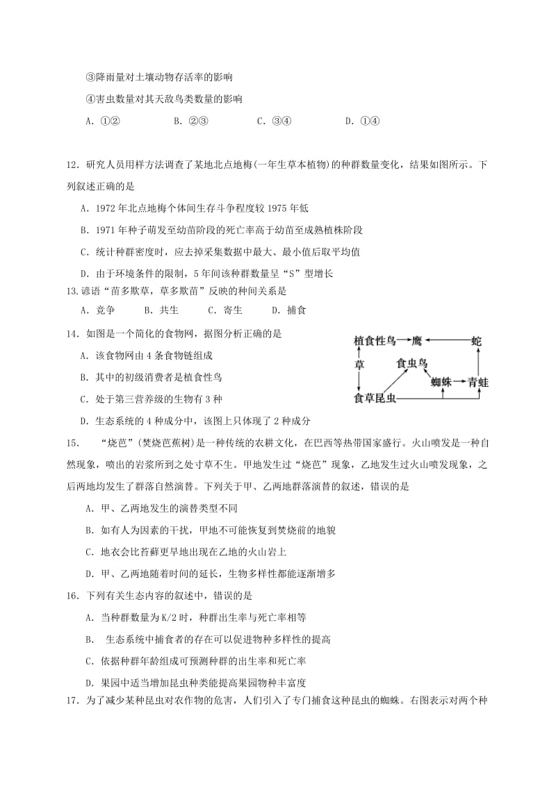 2019-2020年高二生物下学期第一次段考试题(II).doc_第3页