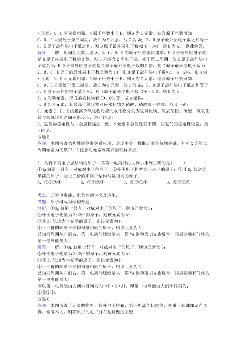 2019-2020年高一化学下学期6月段考试卷（含解析）.doc_第2页