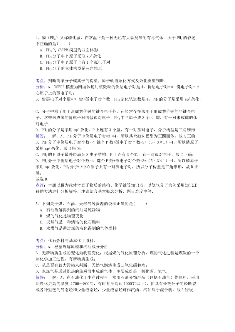 2019-2020年高一化学下学期6月段考试卷（含解析）.doc_第3页