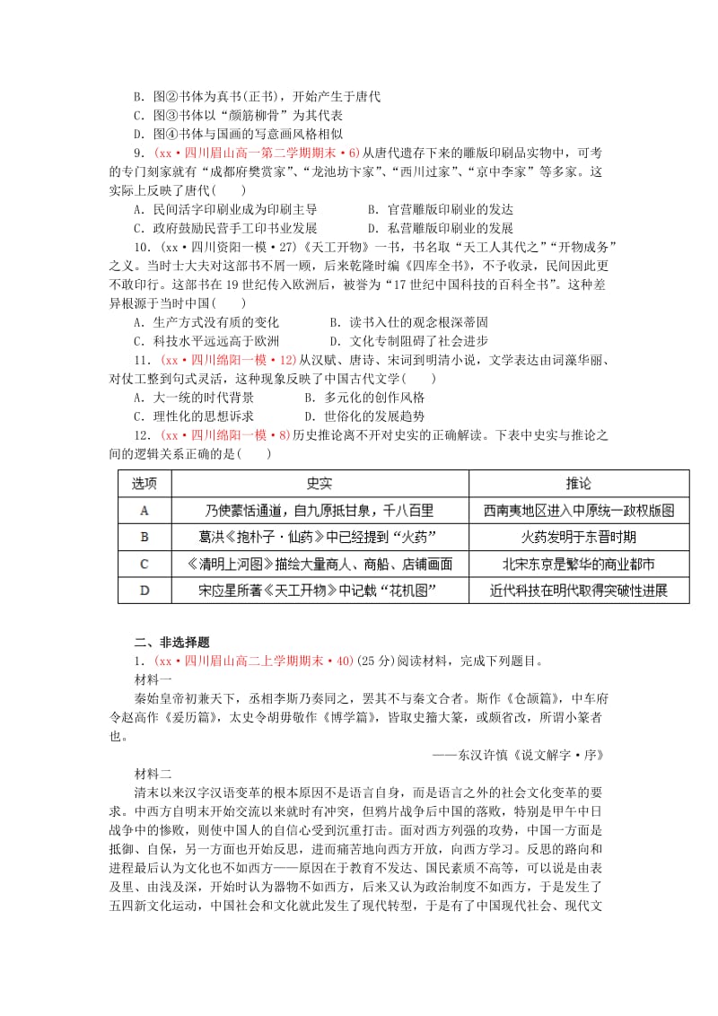 2019-2020年高考历史二轮复习试题分类汇编 古代中国的科学技术与文学艺术.doc_第3页