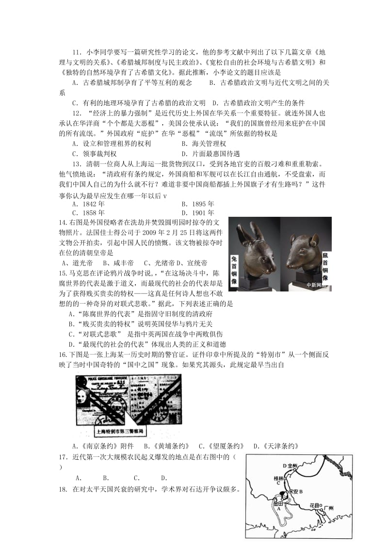 2019-2020年高一上学期第二次段考历史试题.doc_第2页