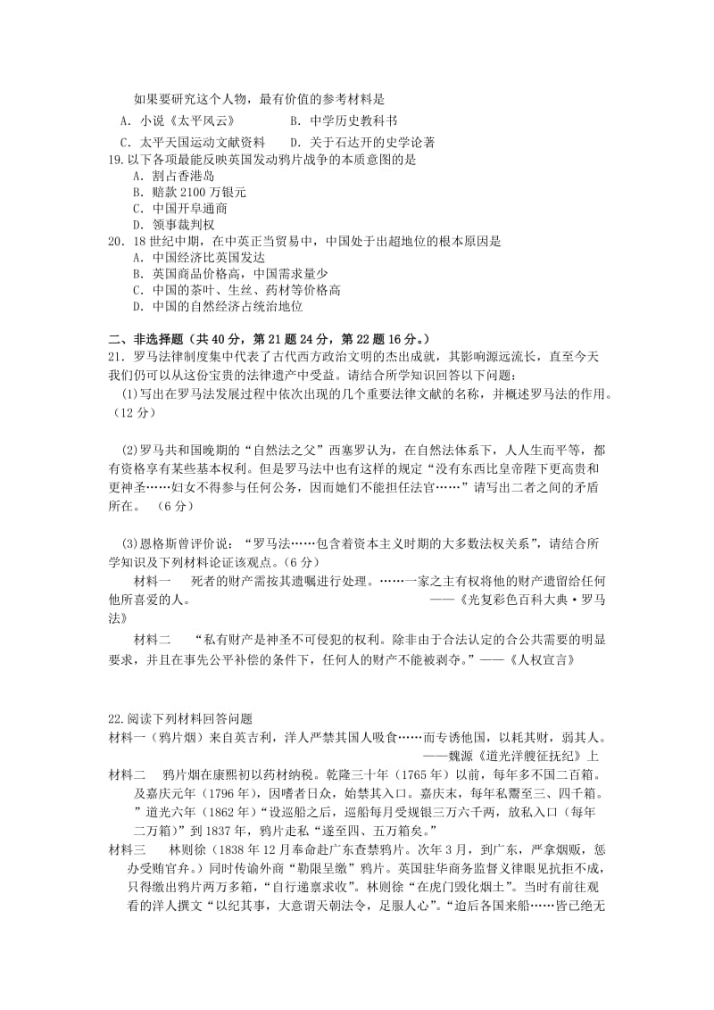 2019-2020年高一上学期第二次段考历史试题.doc_第3页