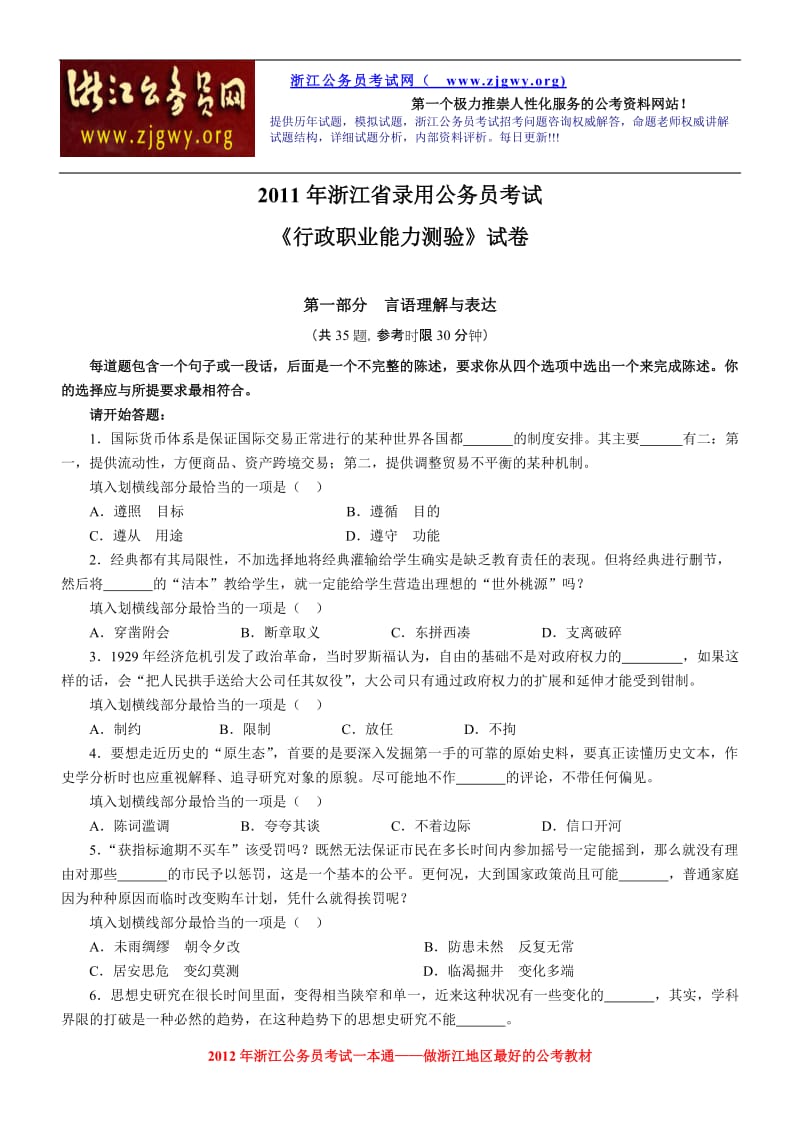 XX年浙江省录用公务员考试《行政职业能力测验》试题及答案.doc_第1页