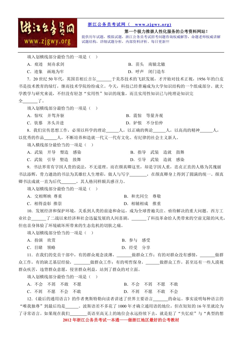 XX年浙江省录用公务员考试《行政职业能力测验》试题及答案.doc_第2页