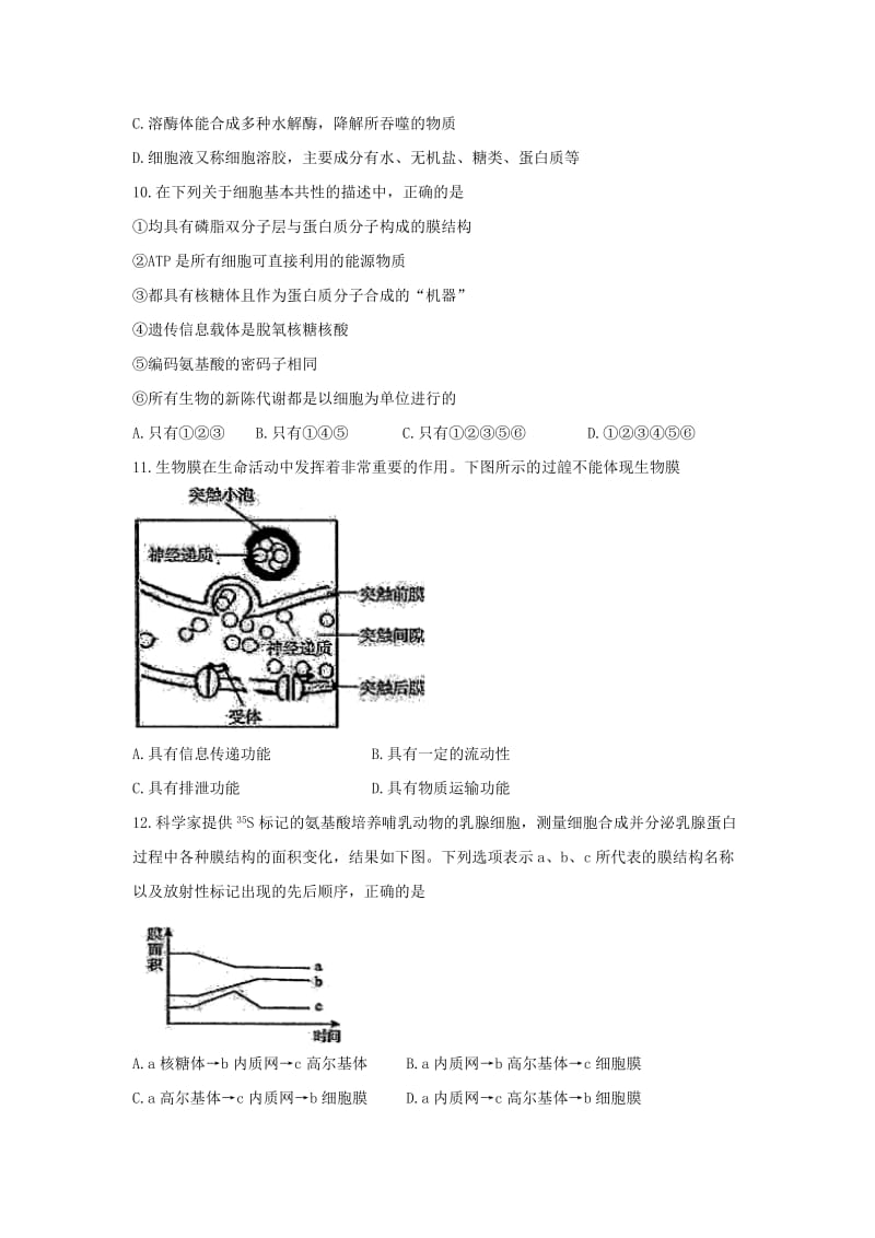 2019-2020年高一上学期周考（11.20）生物试题 含答案.doc_第3页