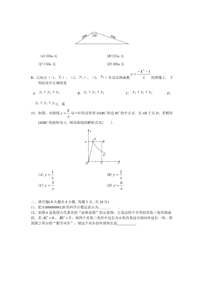 2013年人教版八年级下册数学期中试卷及答案.doc_第2页