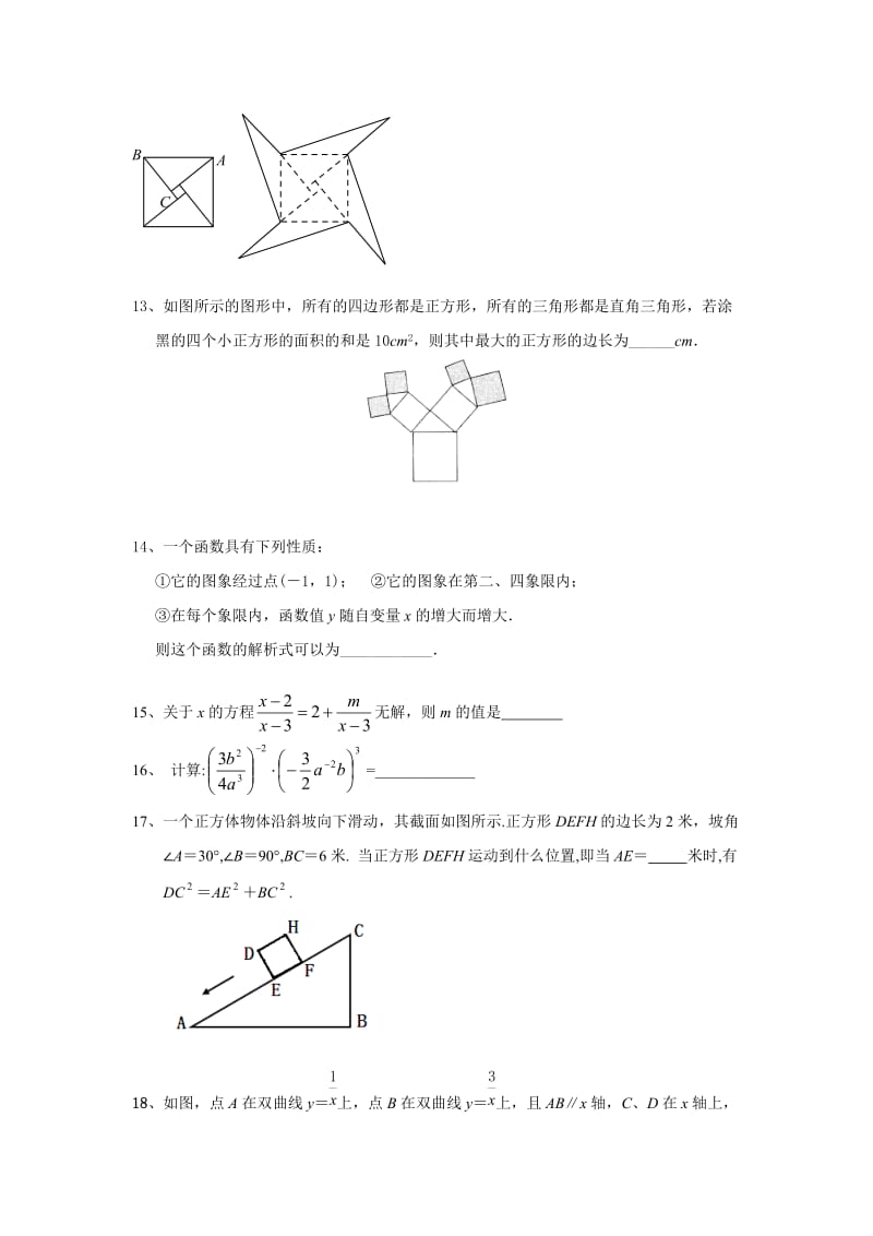 2013年人教版八年级下册数学期中试卷及答案.doc_第3页