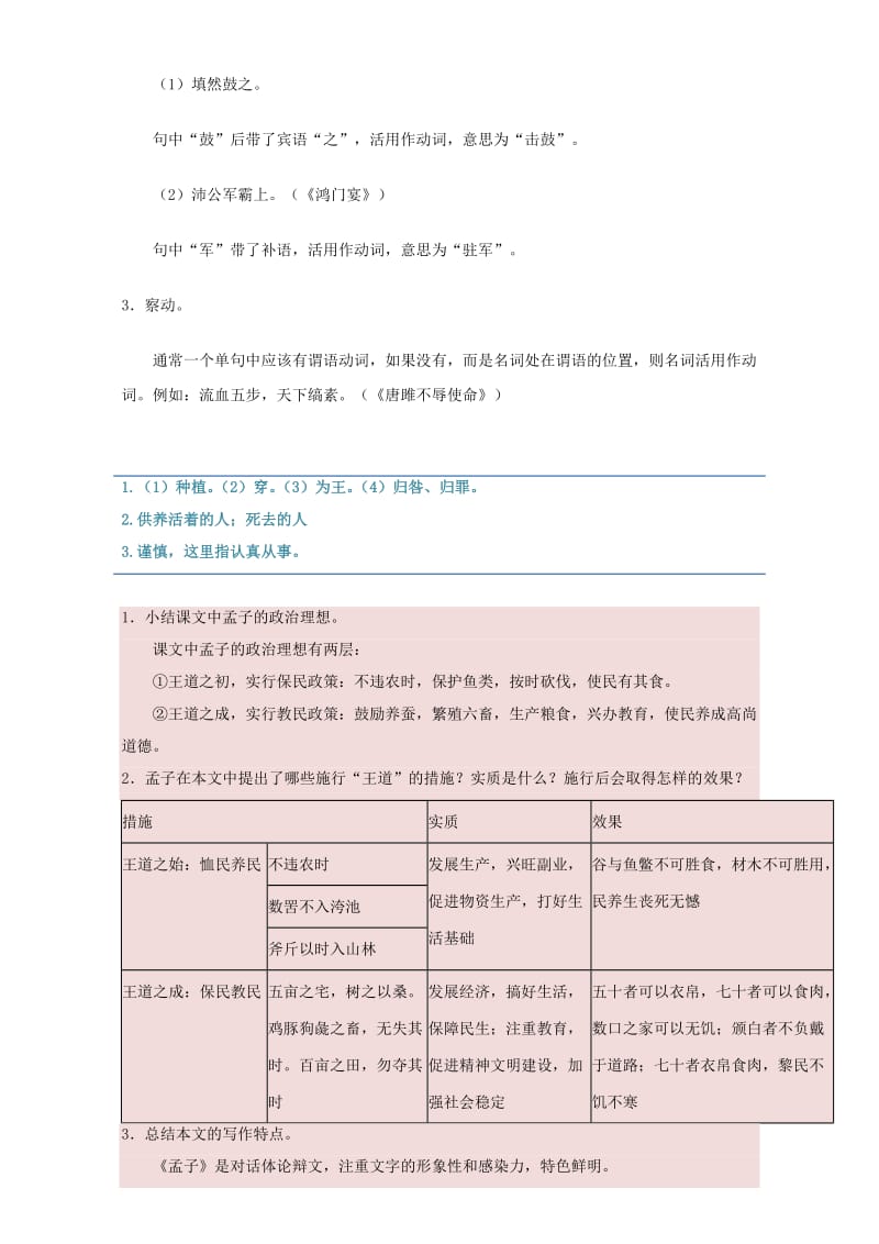 2019-2020年高中语文3.8寡人之于国也第3课时试题含解析新人教版必修.doc_第2页