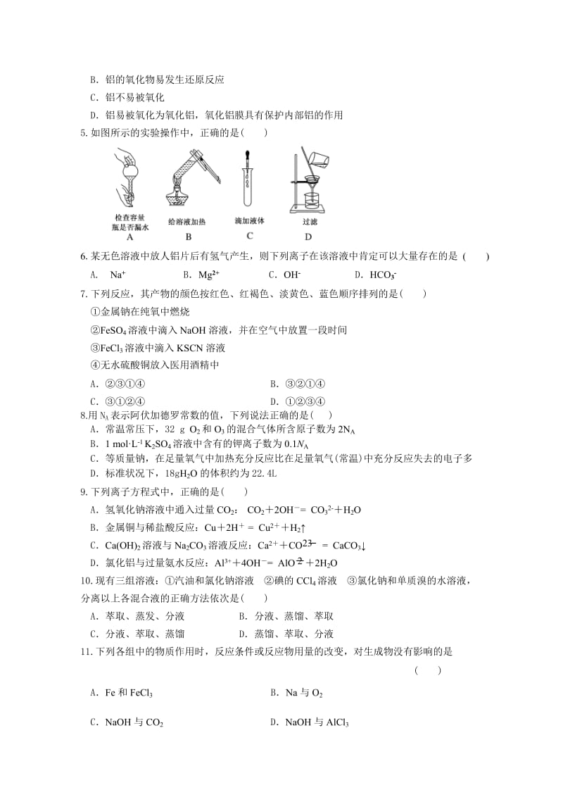 2019-2020年高一上学期12月联考试题 化学 含答案.doc_第2页