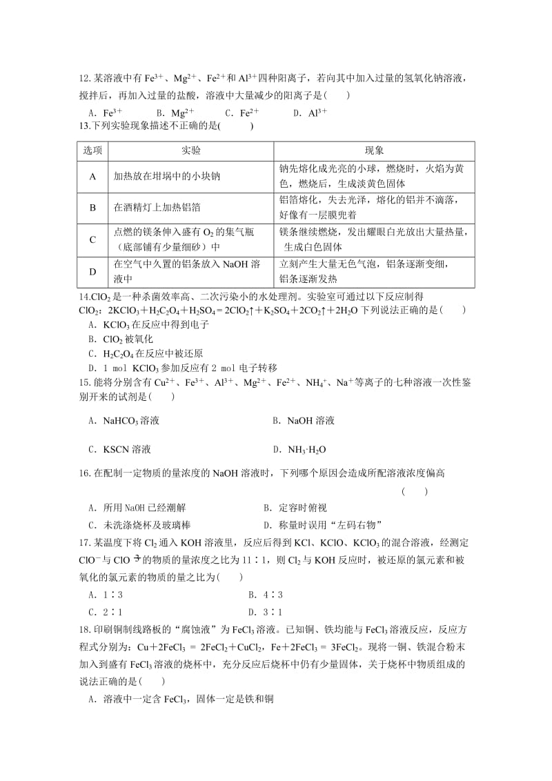 2019-2020年高一上学期12月联考试题 化学 含答案.doc_第3页