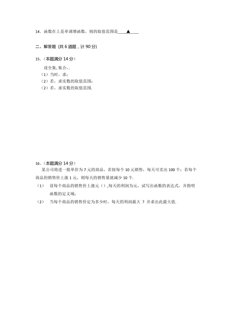 2019-2020年高一上学期期中模拟数学试题含答案.doc_第2页