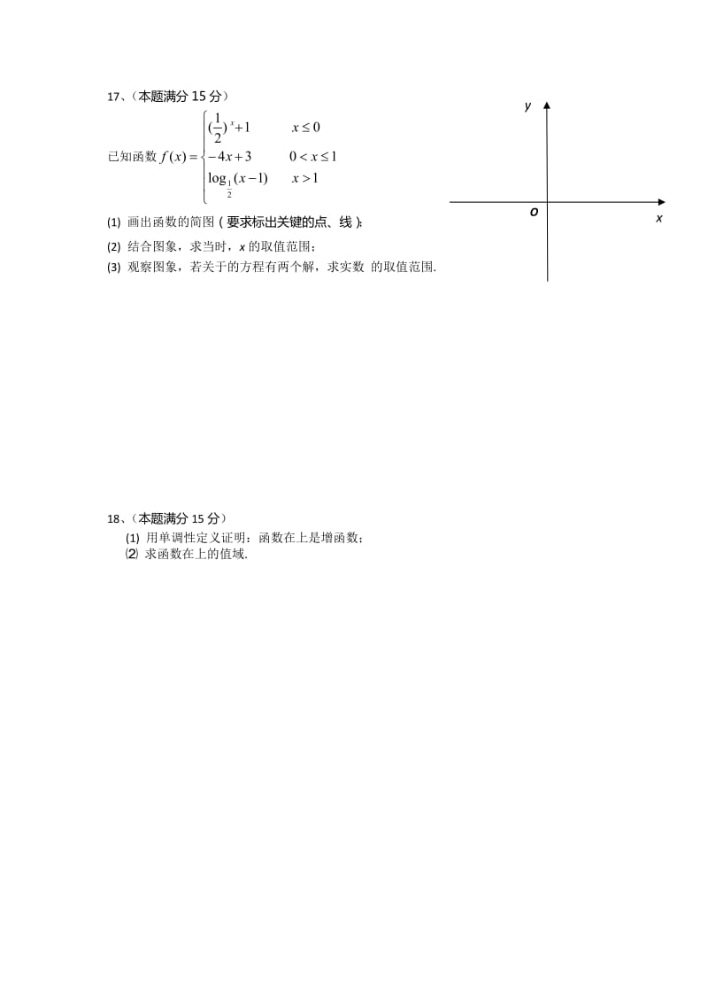 2019-2020年高一上学期期中模拟数学试题含答案.doc_第3页