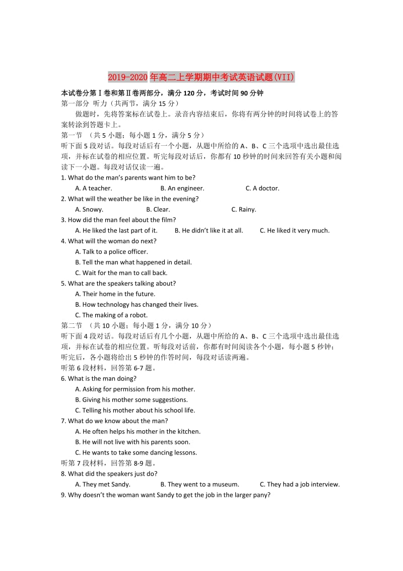 2019-2020年高二上学期期中考试英语试题(VII).doc_第1页