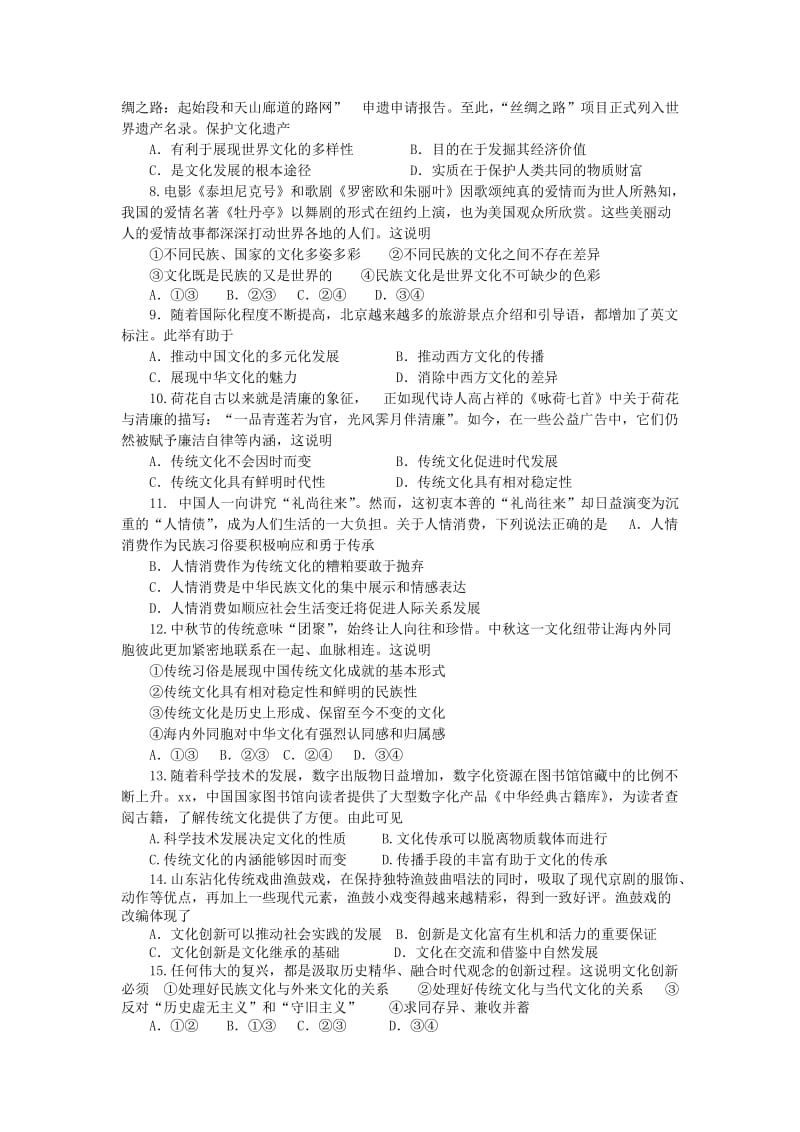 2019-2020年高二上学期第一次（10月）月考政治试题含答案.doc_第2页