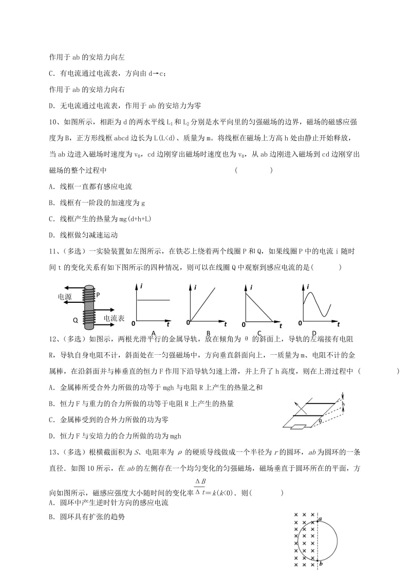 2019-2020年高二物理12月月考试题无答案.doc_第3页