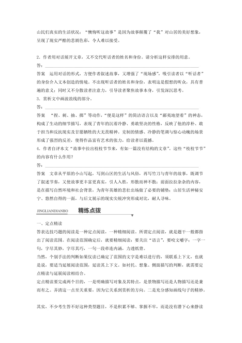 2019年高考语文二轮复习 考前三个月 第一章 核心题点精练 专题三 文学类文本阅读 精练十二 赏析画线妙句.doc_第3页