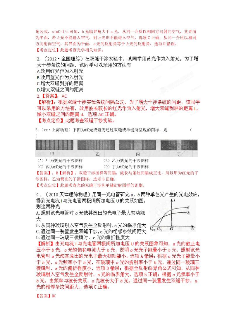 2019-2020年高考物理母题解读（十三）选修3-4母题12光的干涉、衍射和偏振.doc_第2页