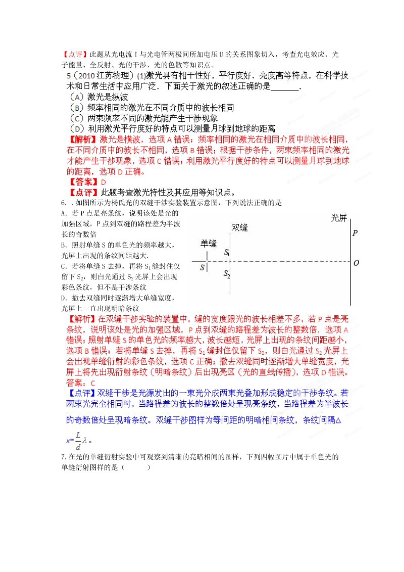 2019-2020年高考物理母题解读（十三）选修3-4母题12光的干涉、衍射和偏振.doc_第3页