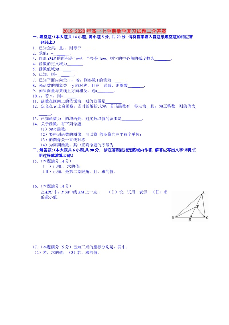 2019-2020年高一上学期数学复习试题二含答案.doc_第1页