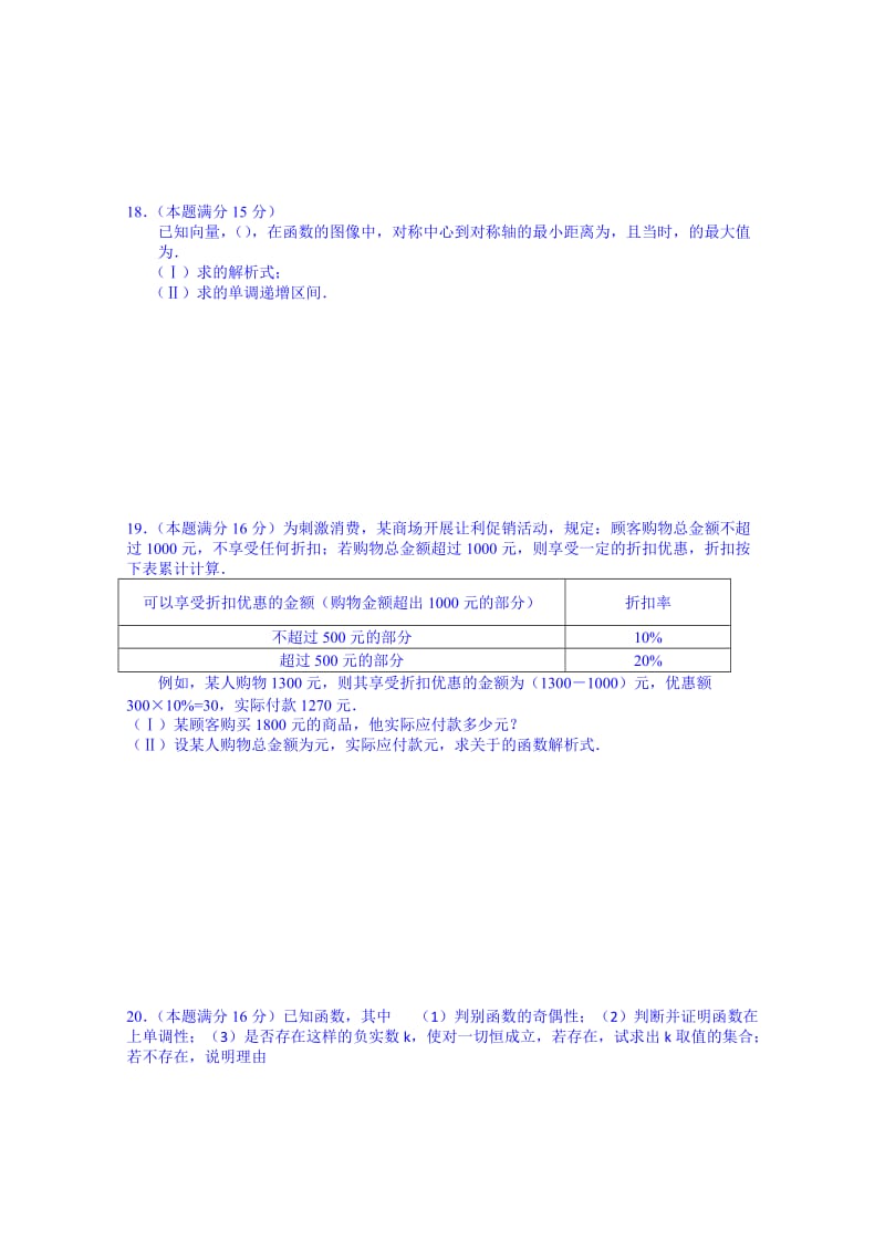 2019-2020年高一上学期数学复习试题二含答案.doc_第2页