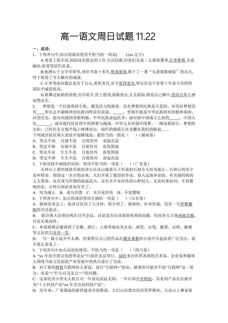 2019-2020年高一上学期11.22周测语文试题 含答案.doc_第1页