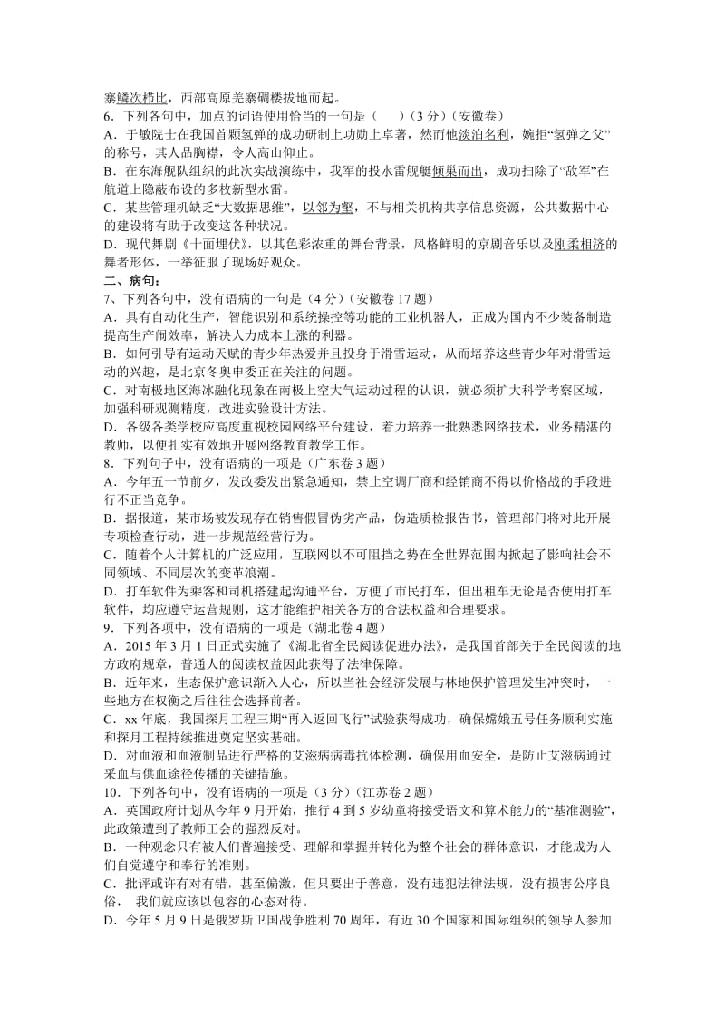 2019-2020年高一上学期11.22周测语文试题 含答案.doc_第2页