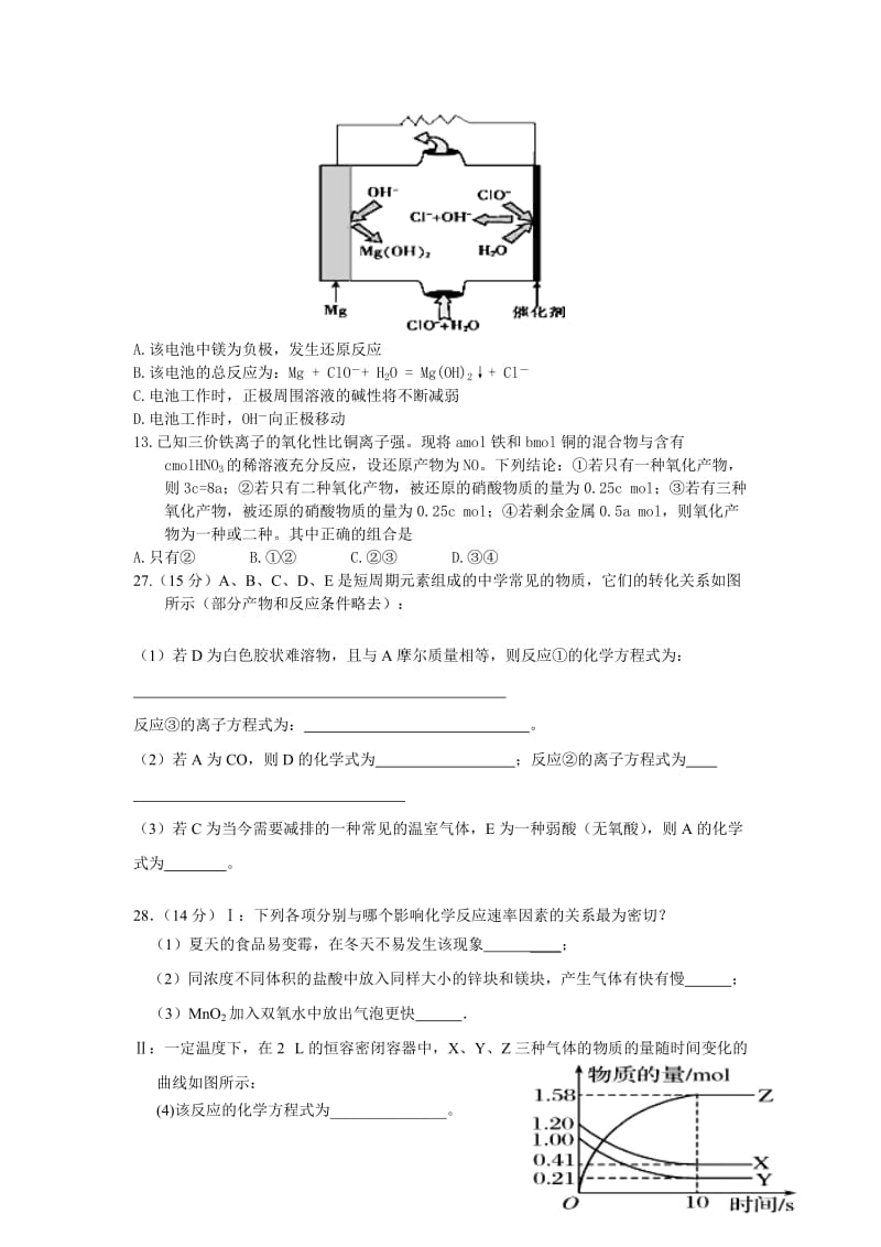 2019-2020年高一下学期6月五科联赛试题 理综化学 含答案.doc_第2页