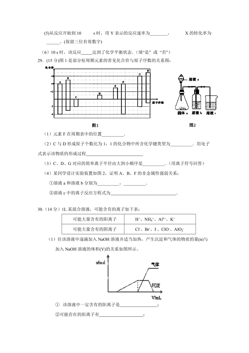 2019-2020年高一下学期6月五科联赛试题 理综化学 含答案.doc_第3页