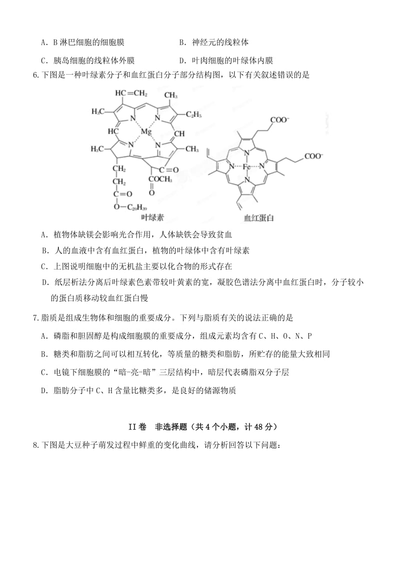 2019-2020年高考生物复习 专题1 细胞的分子组成（A卷）.doc_第2页