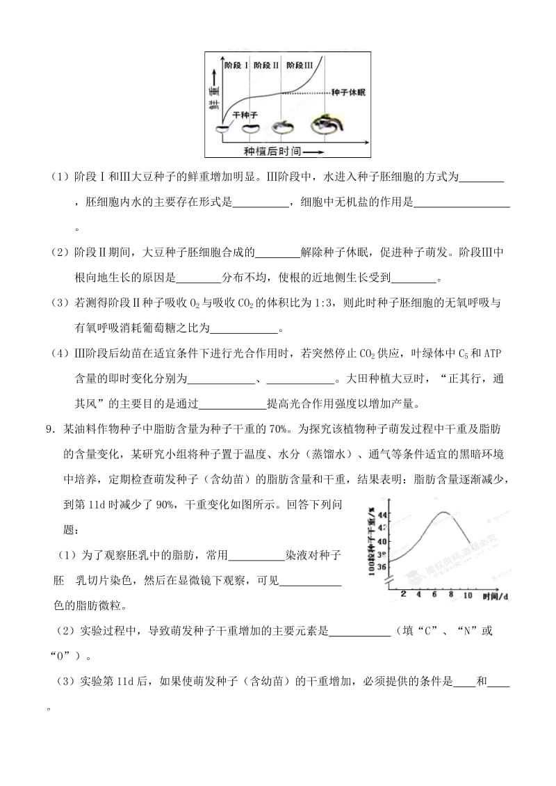 2019-2020年高考生物复习 专题1 细胞的分子组成（A卷）.doc_第3页