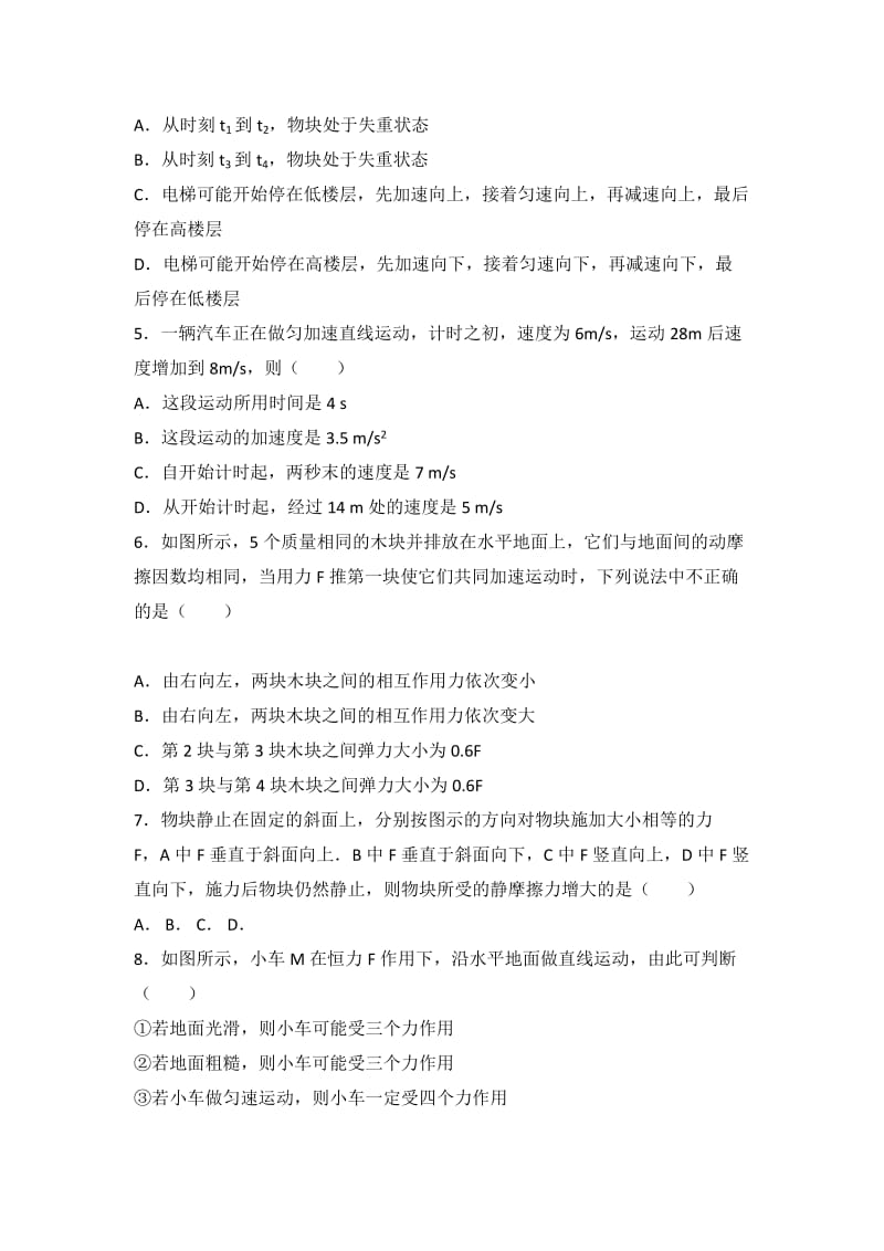 2019-2020年高一上学期第三次质检物理试卷含解析.doc_第2页