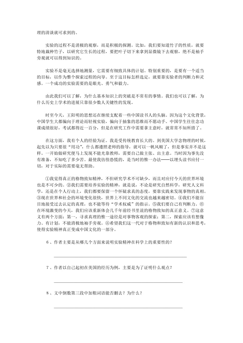 《应有格物致知精神》练习题及答案.doc_第2页