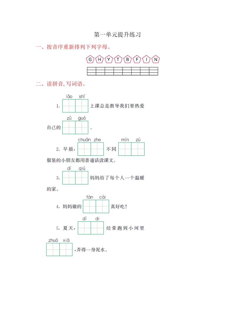 2017年湘教版二年级语文上册第一单元测试卷及答案.doc_第1页