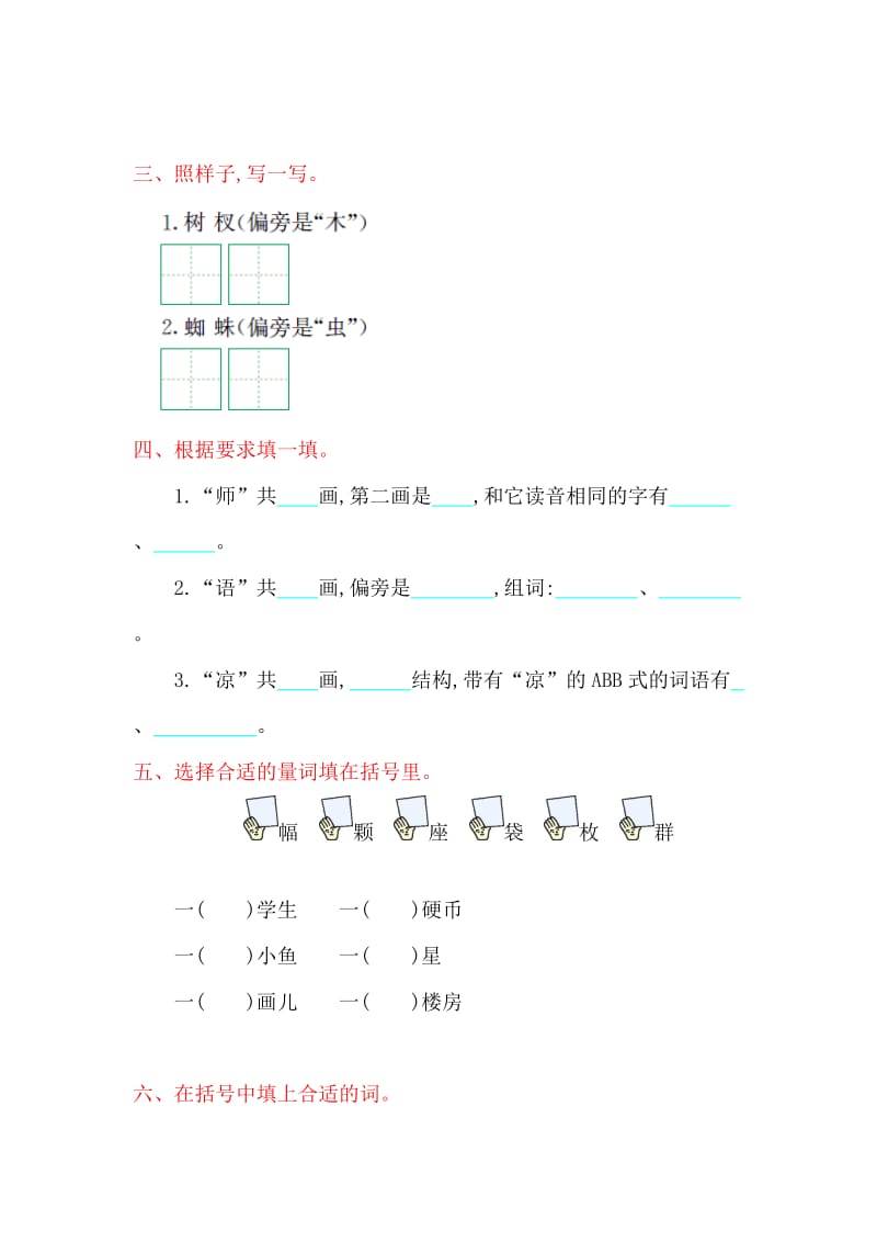 2017年湘教版二年级语文上册第一单元测试卷及答案.doc_第2页