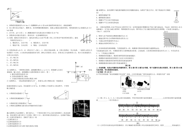 2019-2020年高考理综置换卷（一）（含解析）.doc_第2页