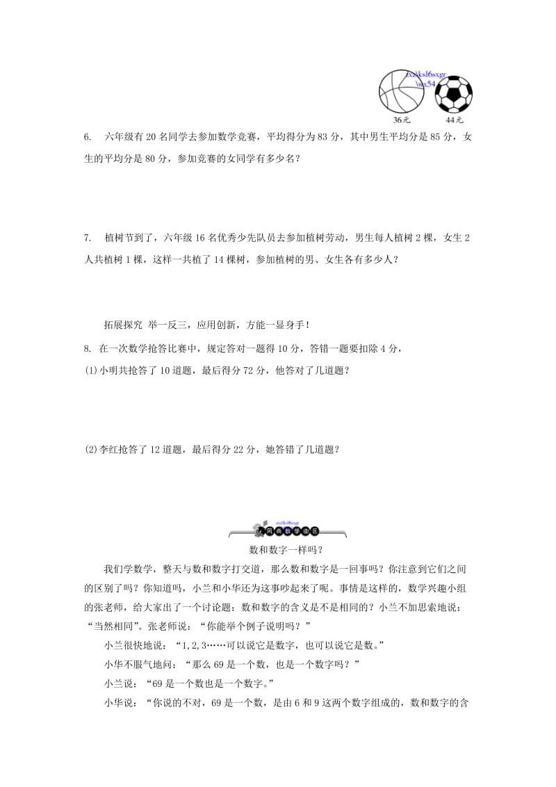 《鸡兔同笼》练习题及答案.doc_第2页