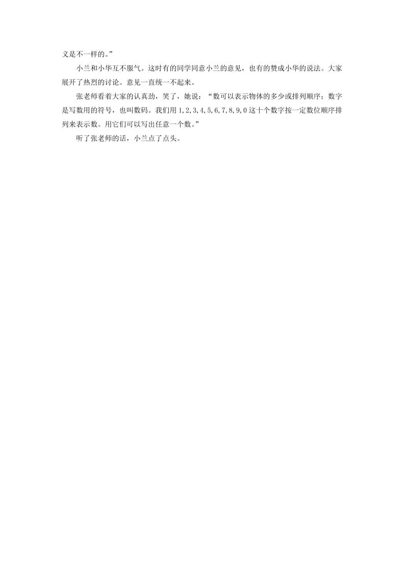 《鸡兔同笼》练习题及答案.doc_第3页