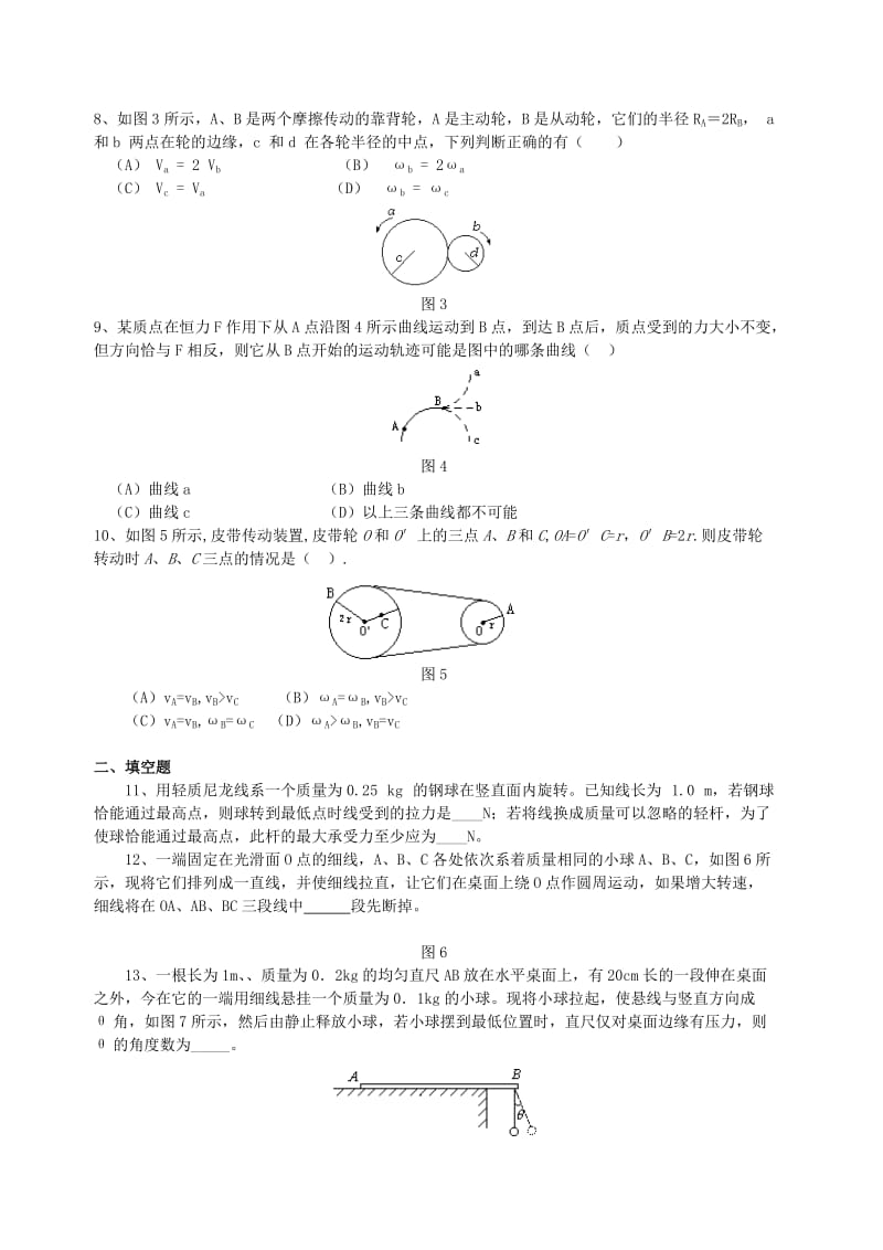 2019-2020年高中物理 曲线运动单元测试卷 新人教版必修2.doc_第2页