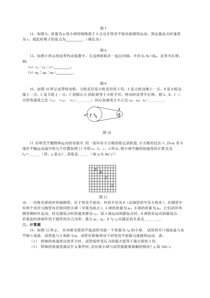 2019-2020年高中物理 曲线运动单元测试卷 新人教版必修2.doc_第3页