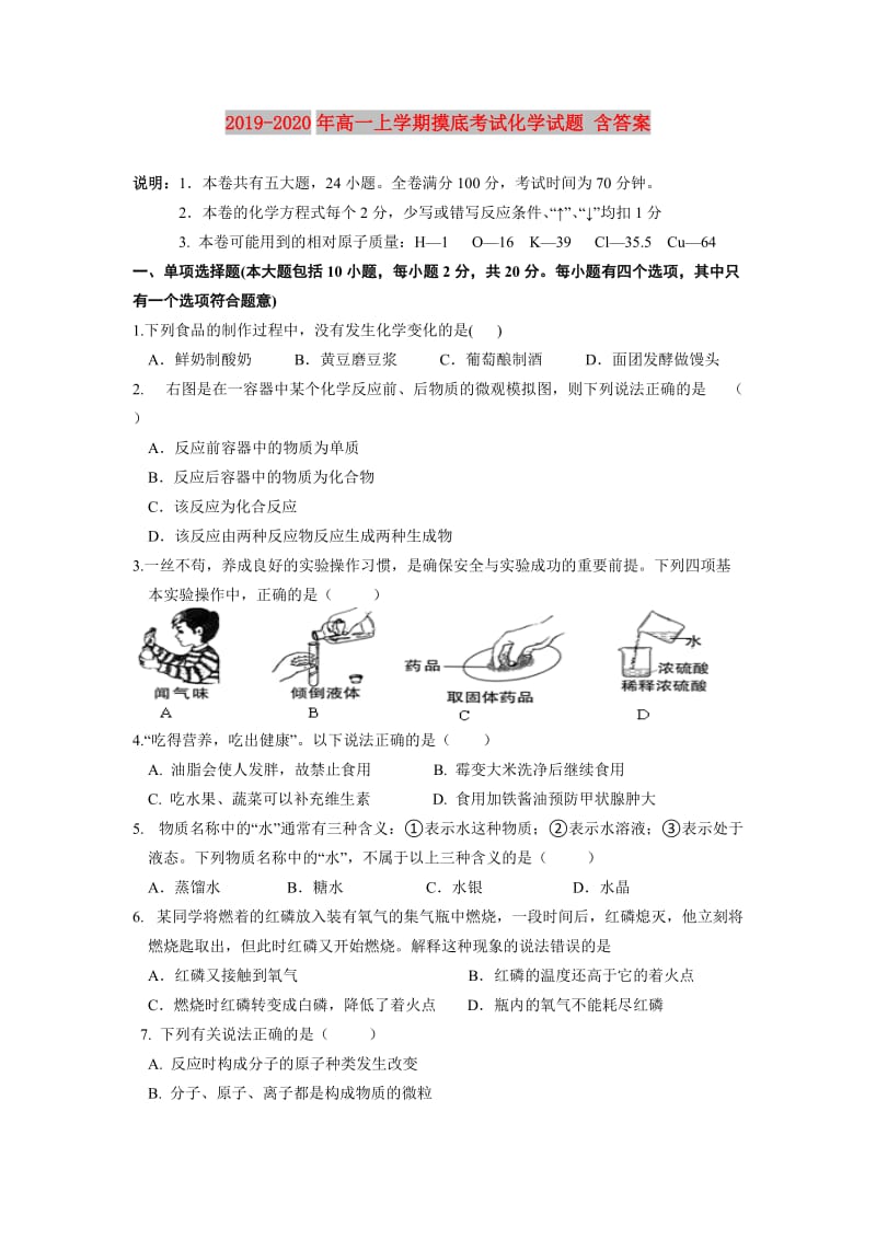 2019-2020年高一上学期摸底考试化学试题 含答案.doc_第1页