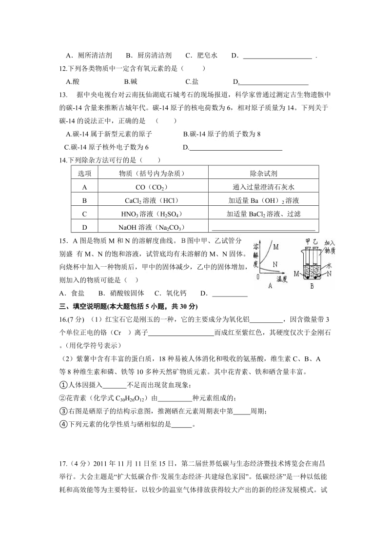 2019-2020年高一上学期摸底考试化学试题 含答案.doc_第3页