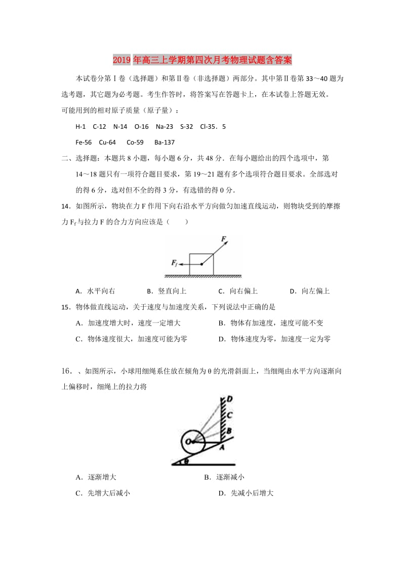 2019年高三上学期第四次月考物理试题含答案.doc_第1页