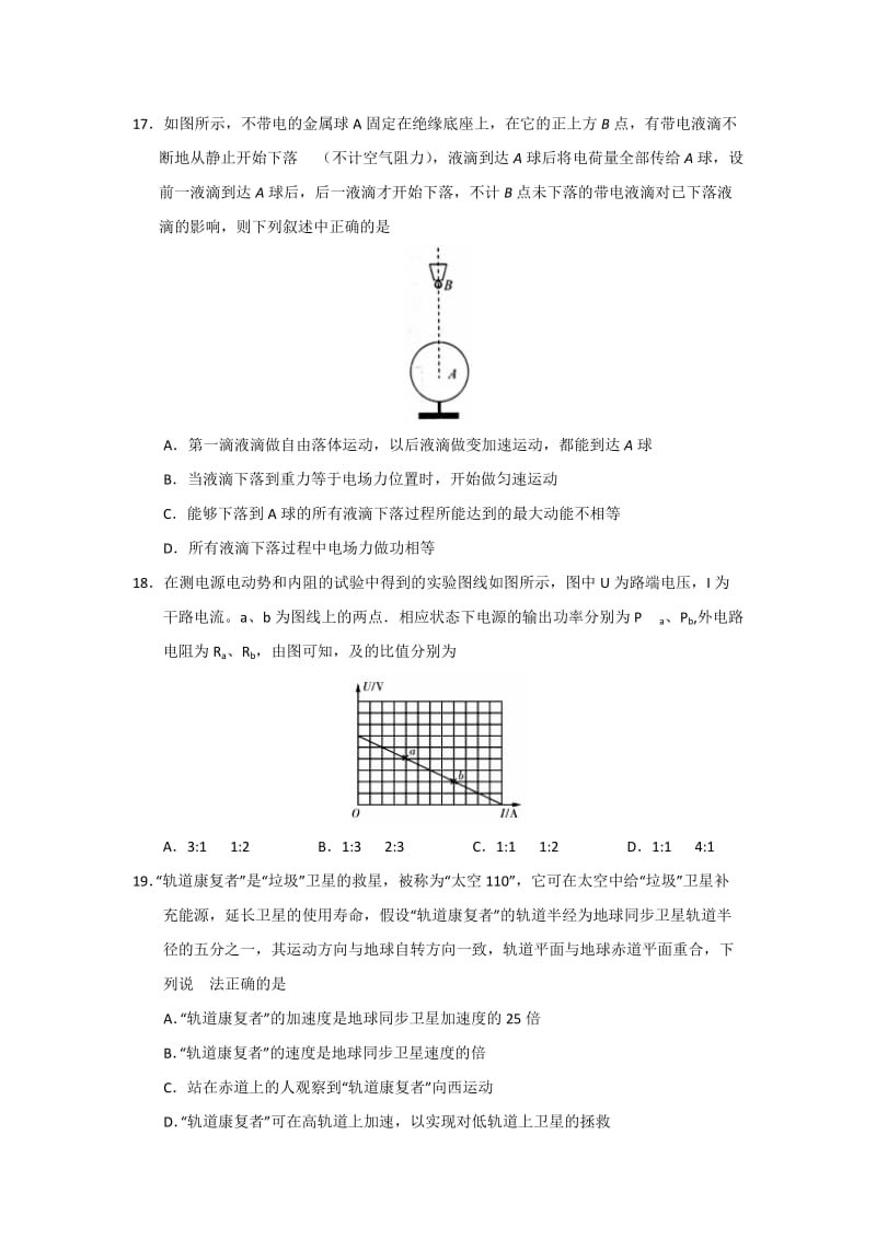 2019年高三上学期第四次月考物理试题含答案.doc_第2页