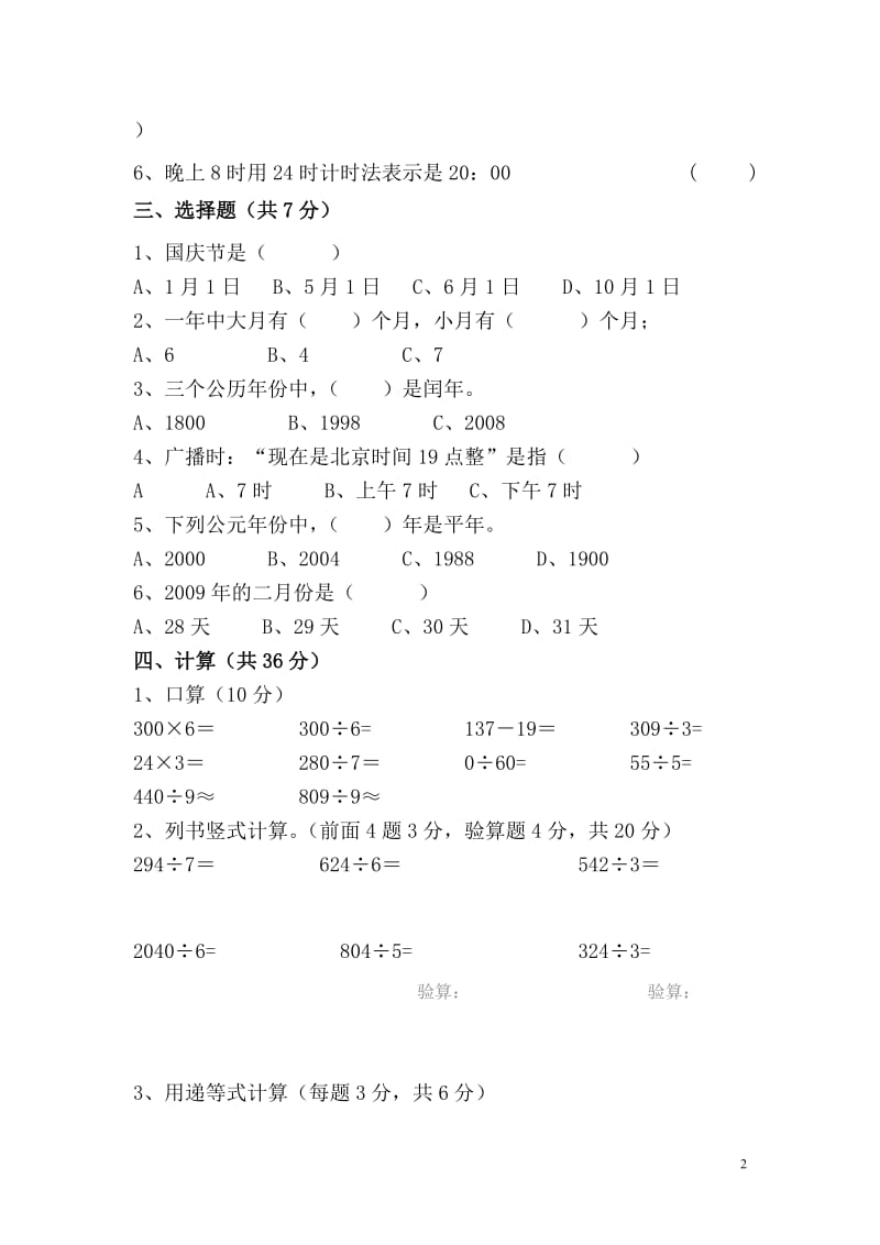 三年级数学下册期中试卷及答案.doc_第2页