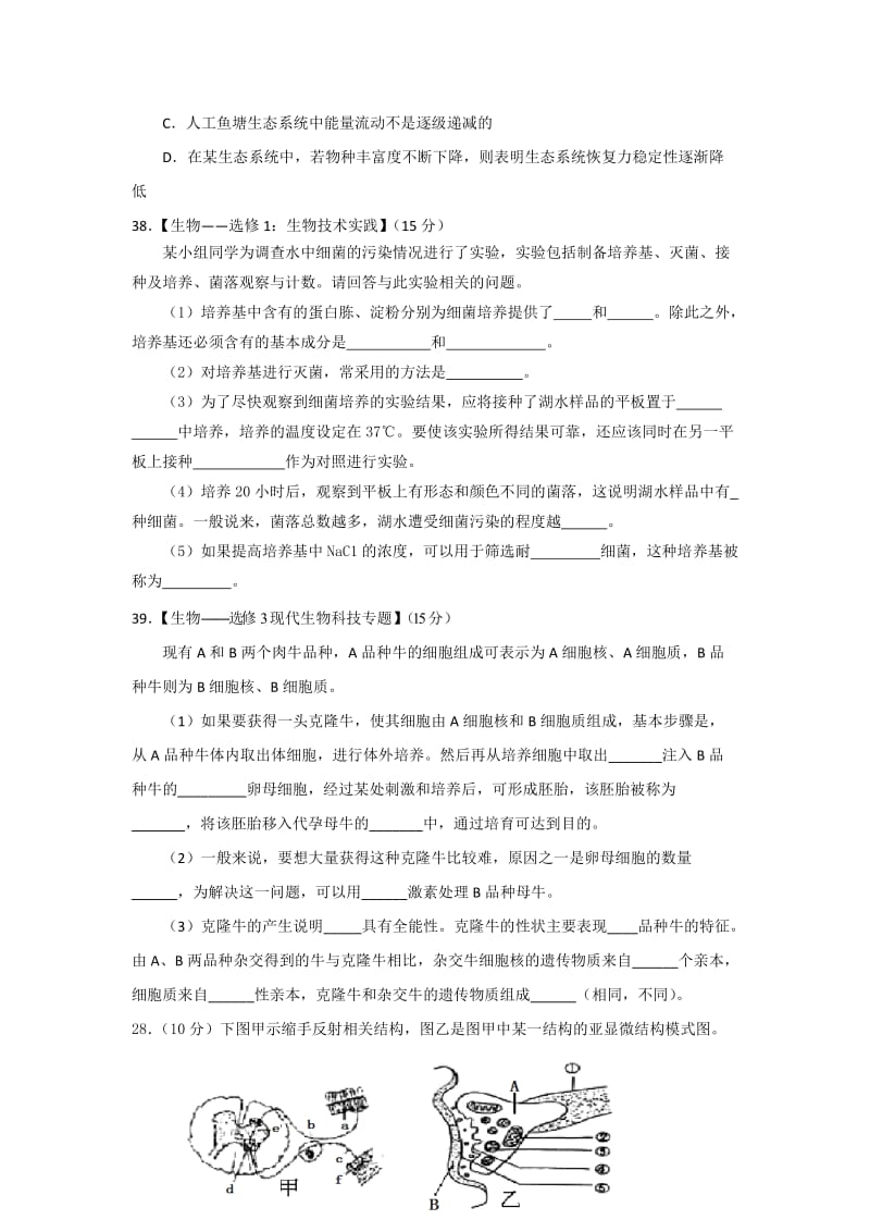 2019-2020年高二下学期期末调研考试生物试题.doc_第2页