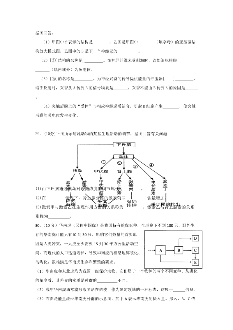 2019-2020年高二下学期期末调研考试生物试题.doc_第3页