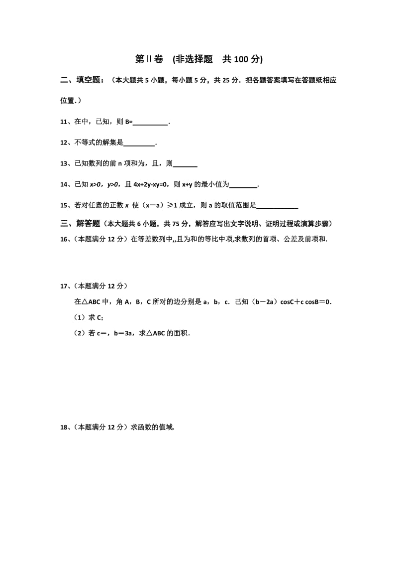 2019-2020年中考试数学（文）试题WORD版含答案.doc_第2页