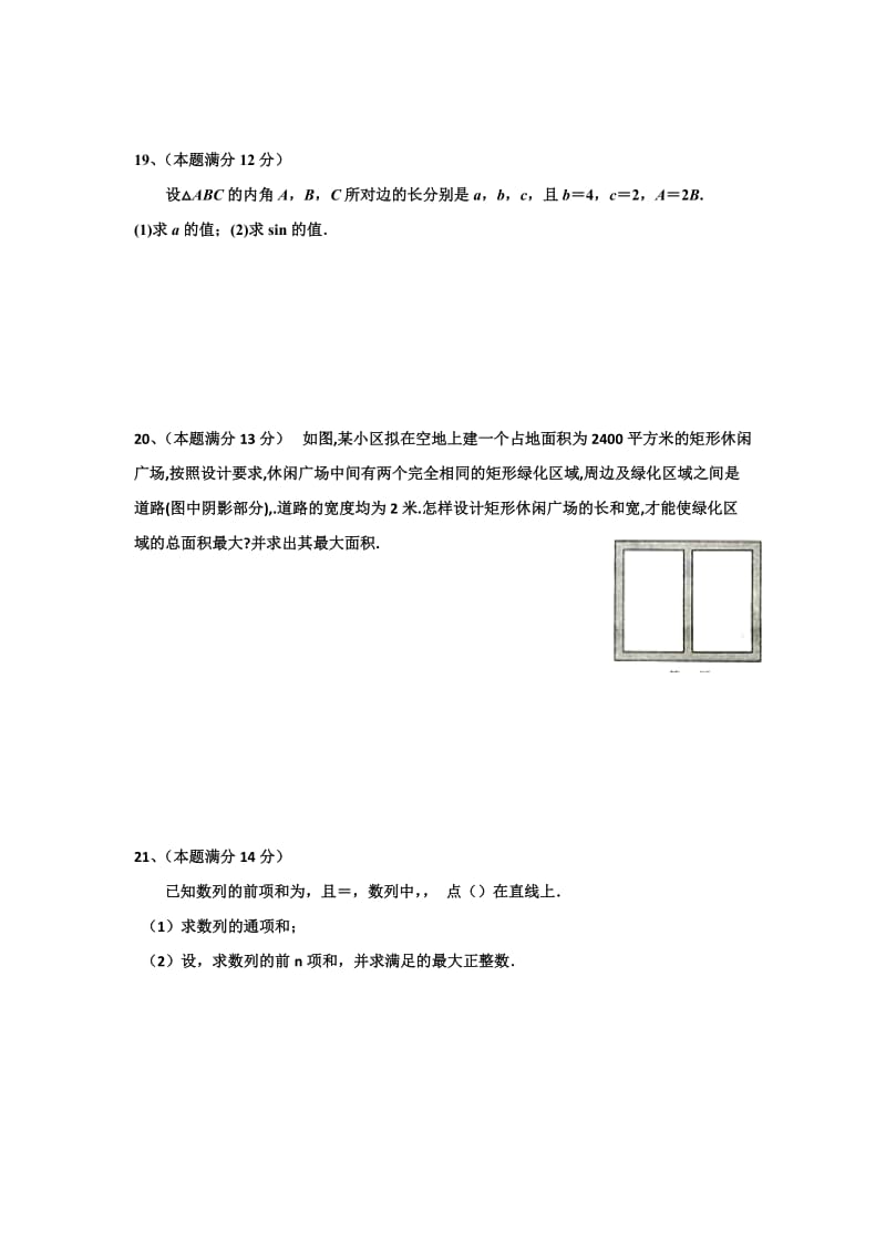 2019-2020年中考试数学（文）试题WORD版含答案.doc_第3页