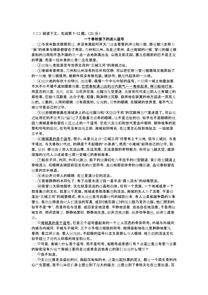 2019-2020年高二下学期期中考试语文试题 含答案(II).doc_第3页